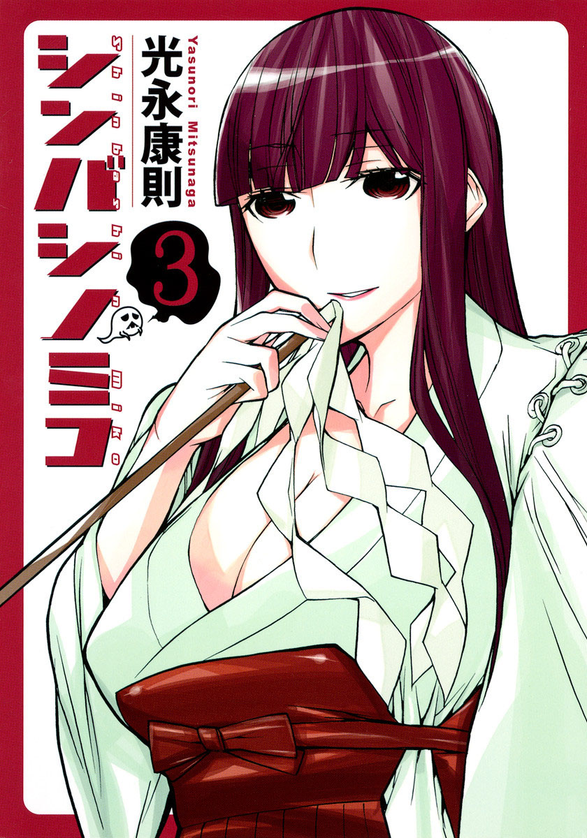 Shinbashi no Miko manga cover