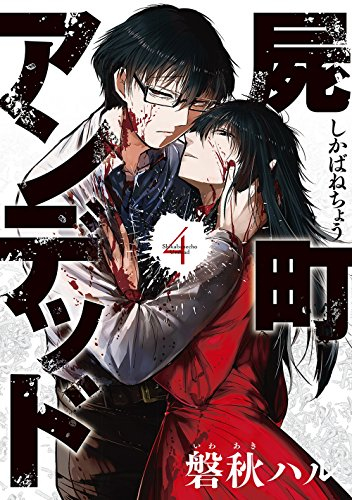 Shikabanechou Undead manga cover