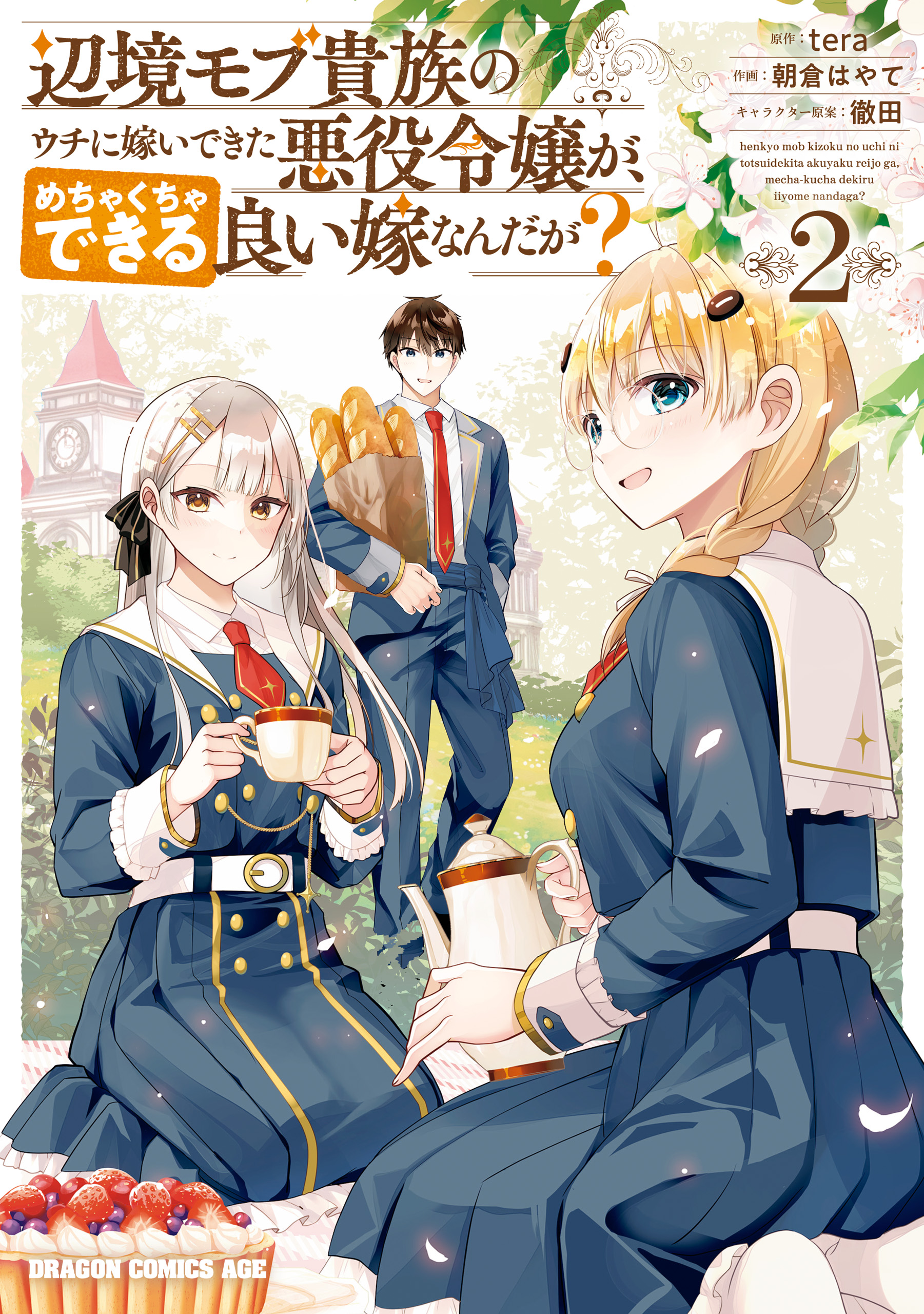 Henkyou Mob Kizoku no Uchi ni Totsuidekita Akuyaku Reijou ga, Mechakucha Dekiru Yoi Yome Nanda ga? manga cover