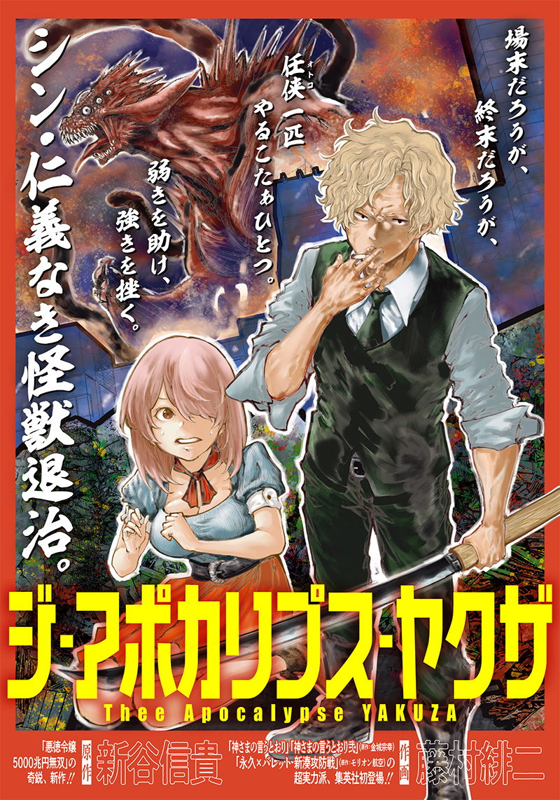 The Apocalypse Yakuza manga cover