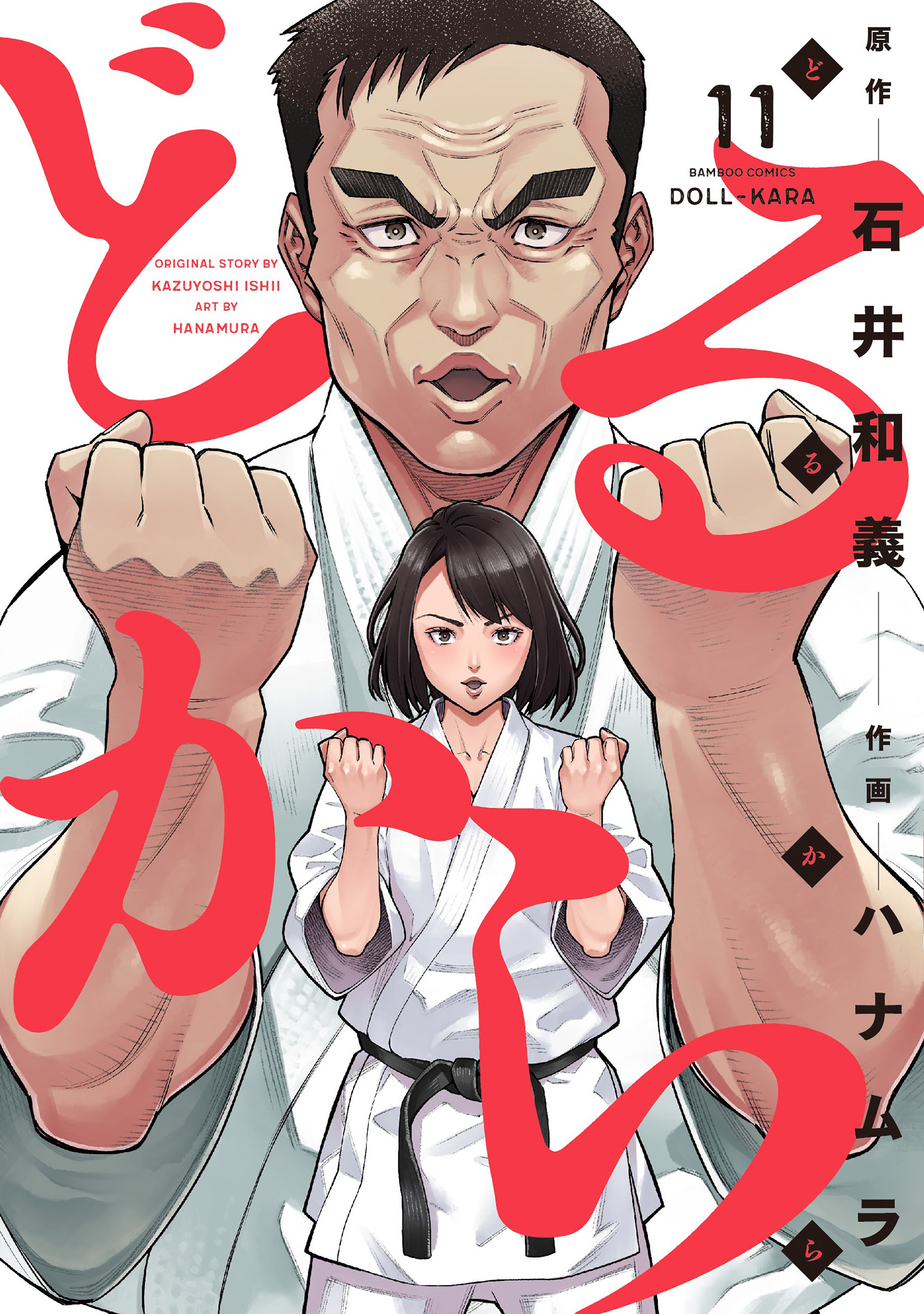 Doll-Kara manga cover