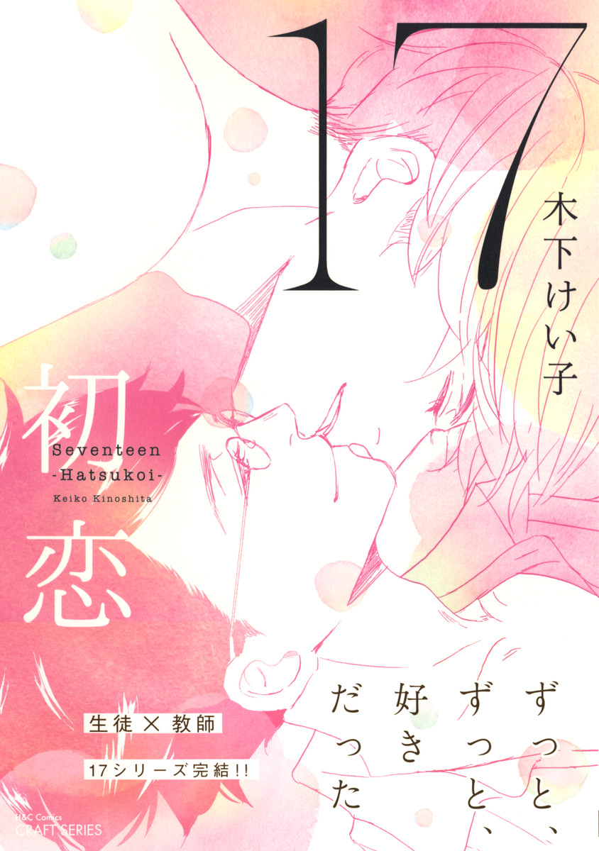 17 Seito manga cover