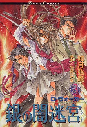 Dark Walker manga cover