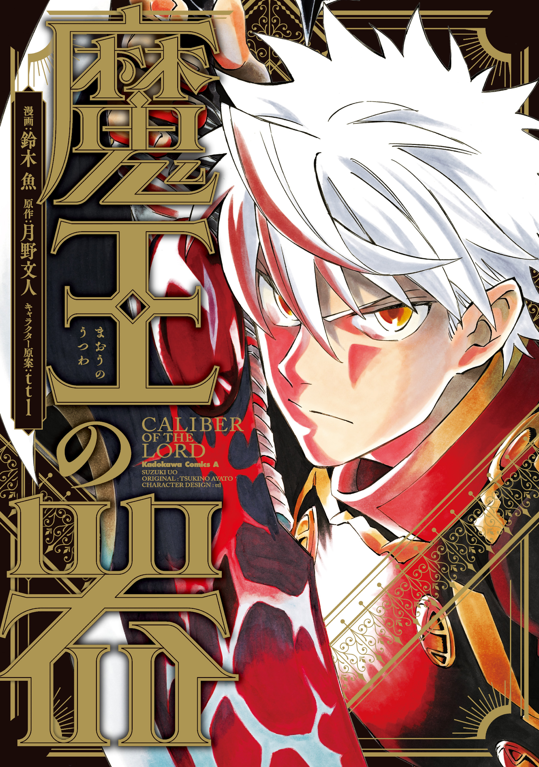 Maou no Utsuwa manga cover
