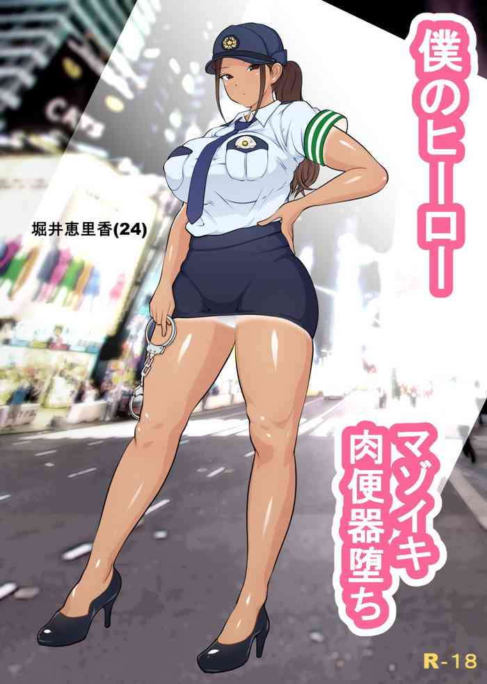 Boku no Hero, Masoiki Nikubenki Ochi manga cover