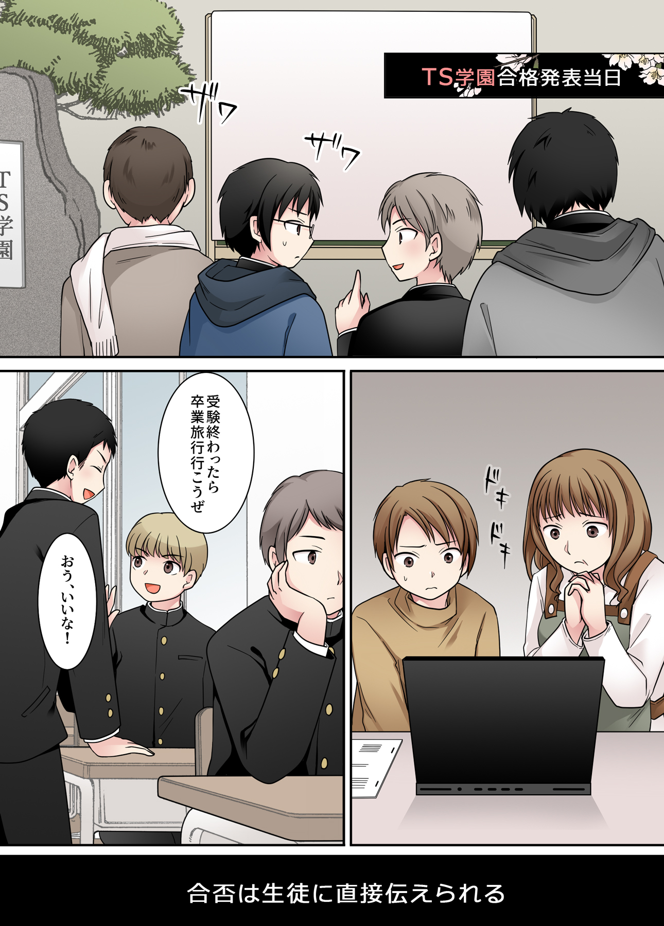 Genderswap Academy, Date of Admissions Results. manga cover