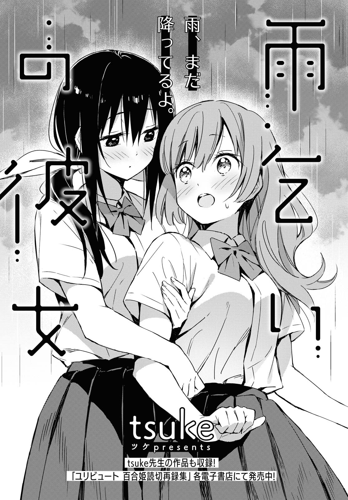 Amagoi no Kanojo manga cover
