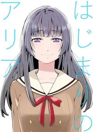 BanG Dream! - The Aria of Beginning (Doujinshi) manga cover