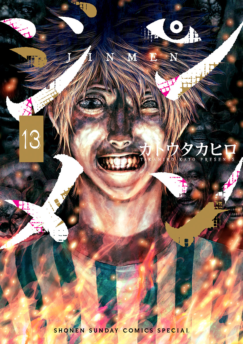 Jinmen manga cover