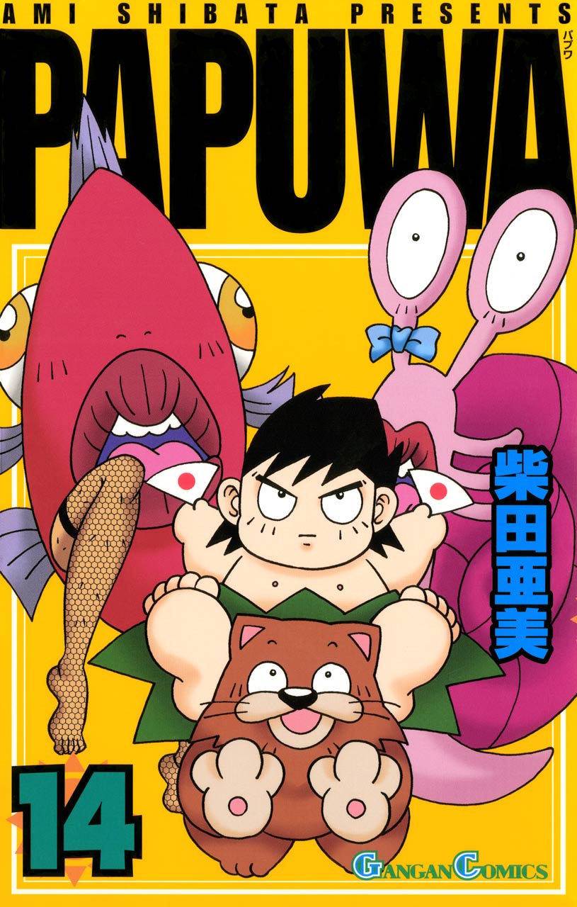 Papuwa manga cover