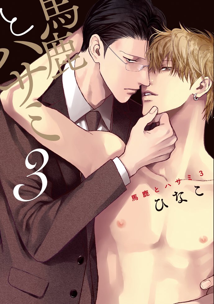 Baka to Hasami manga cover
