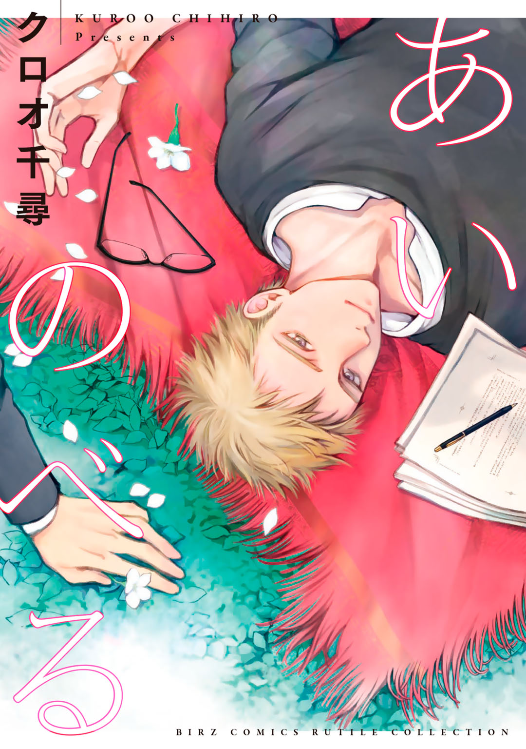 Ai Noberu manga cover