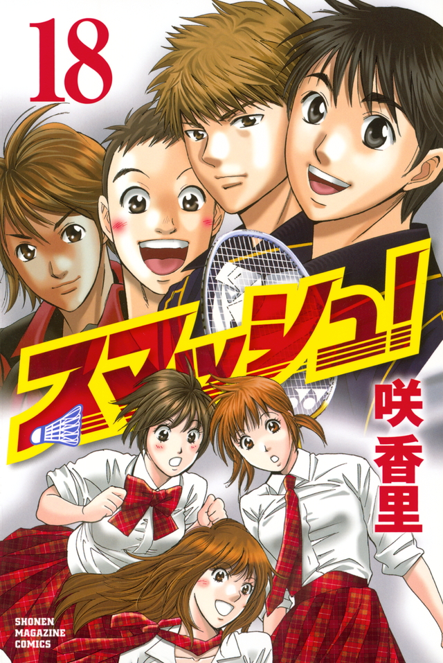 Smash! manga cover