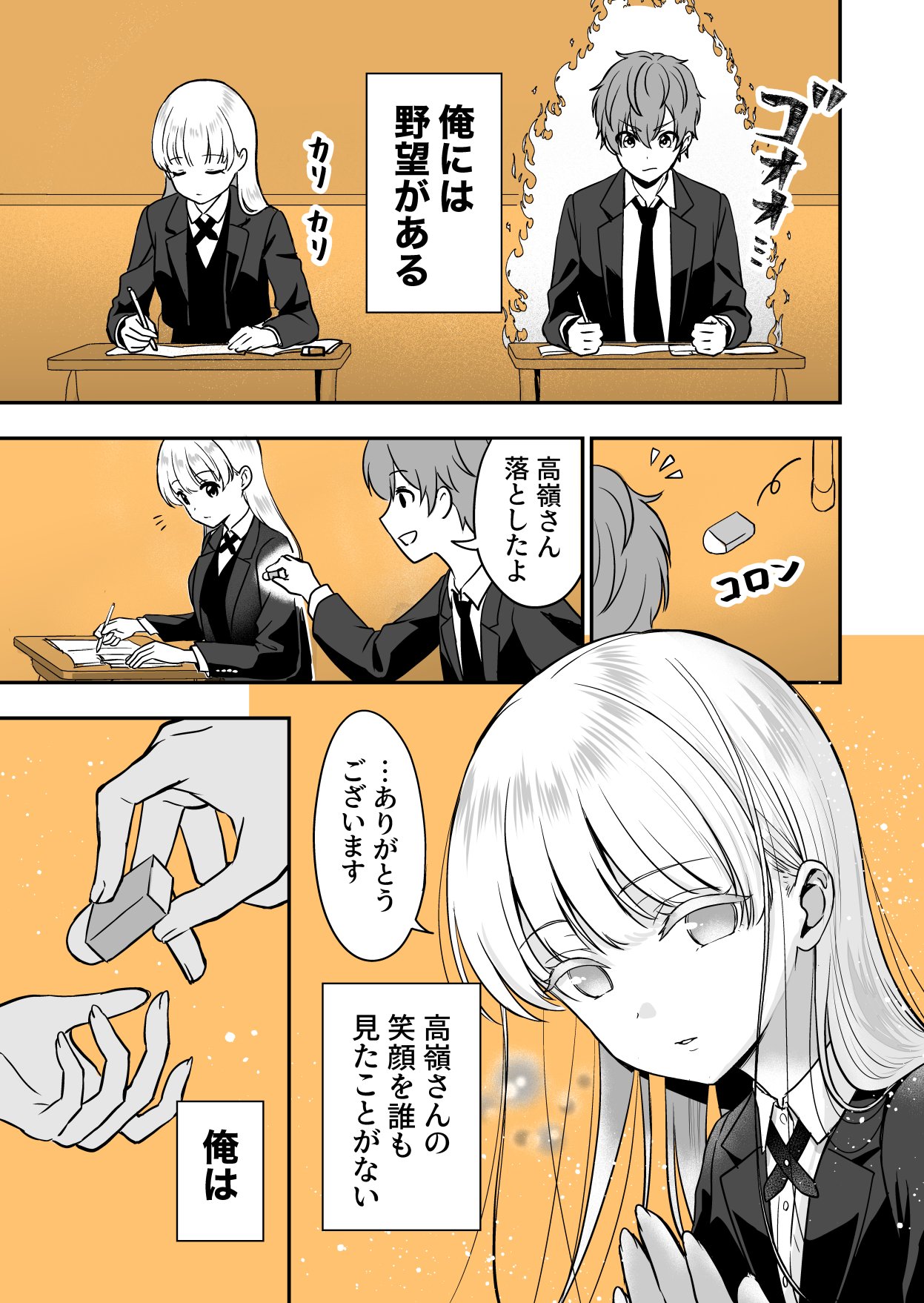 The Beauty Who Absolutely Wont Smile vs. the Classmate Who Absolutely Wants to Make Her Smile manga cover