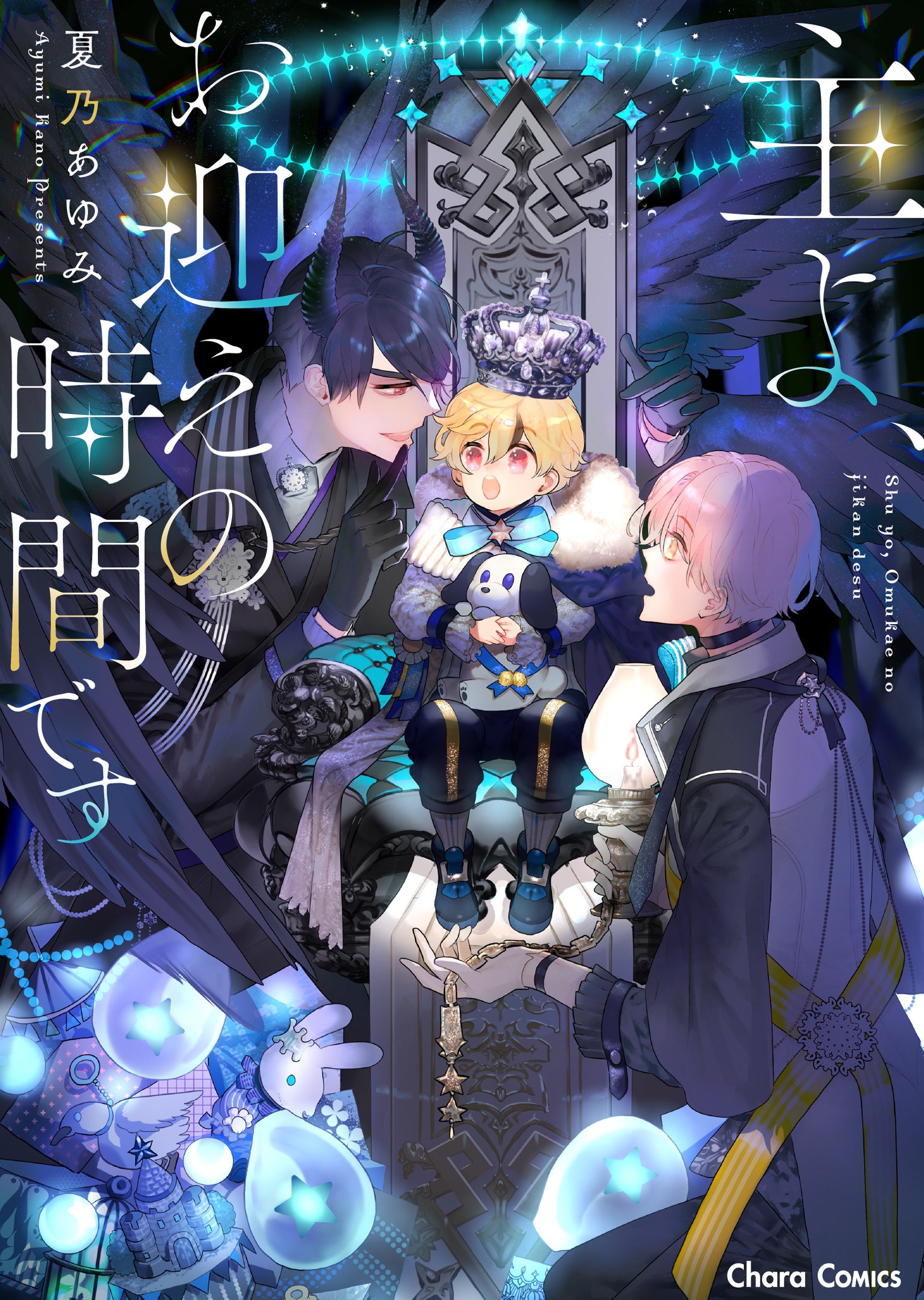 Shu yo, Omukae no Jikan desu manga cover