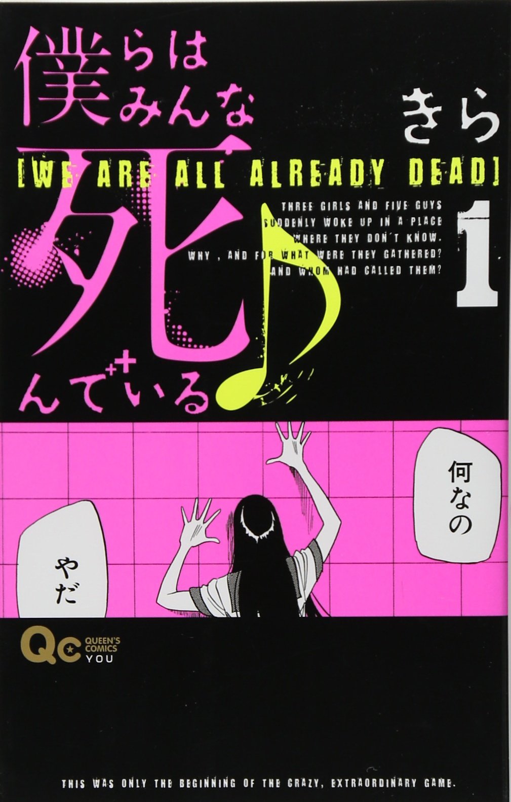 Bokura wa Minna Shinde Iru ♪ manga cover