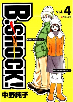 B-Shock manga cover