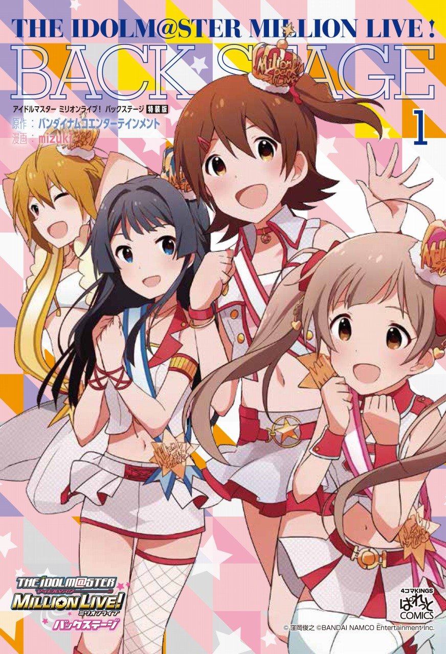 THE IDOLM@STER MILLION LIVE! Million Comic Theater manga cover