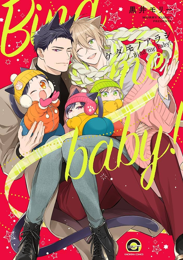 Kedamono Arashi - Bind Me Baby! - manga cover