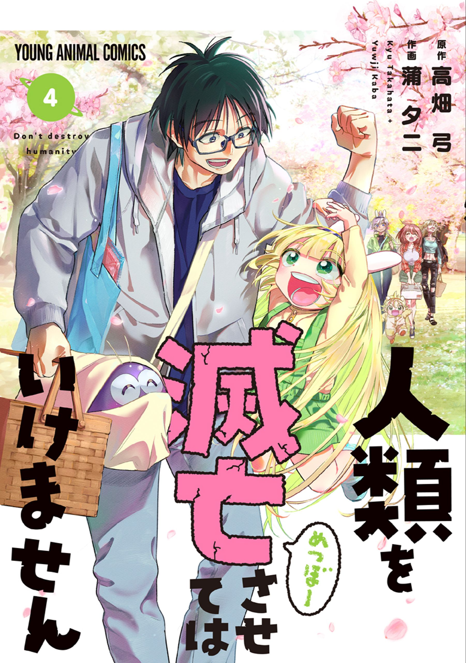 Jinrui wo Metsubou Sasete wa Ikemasen manga cover