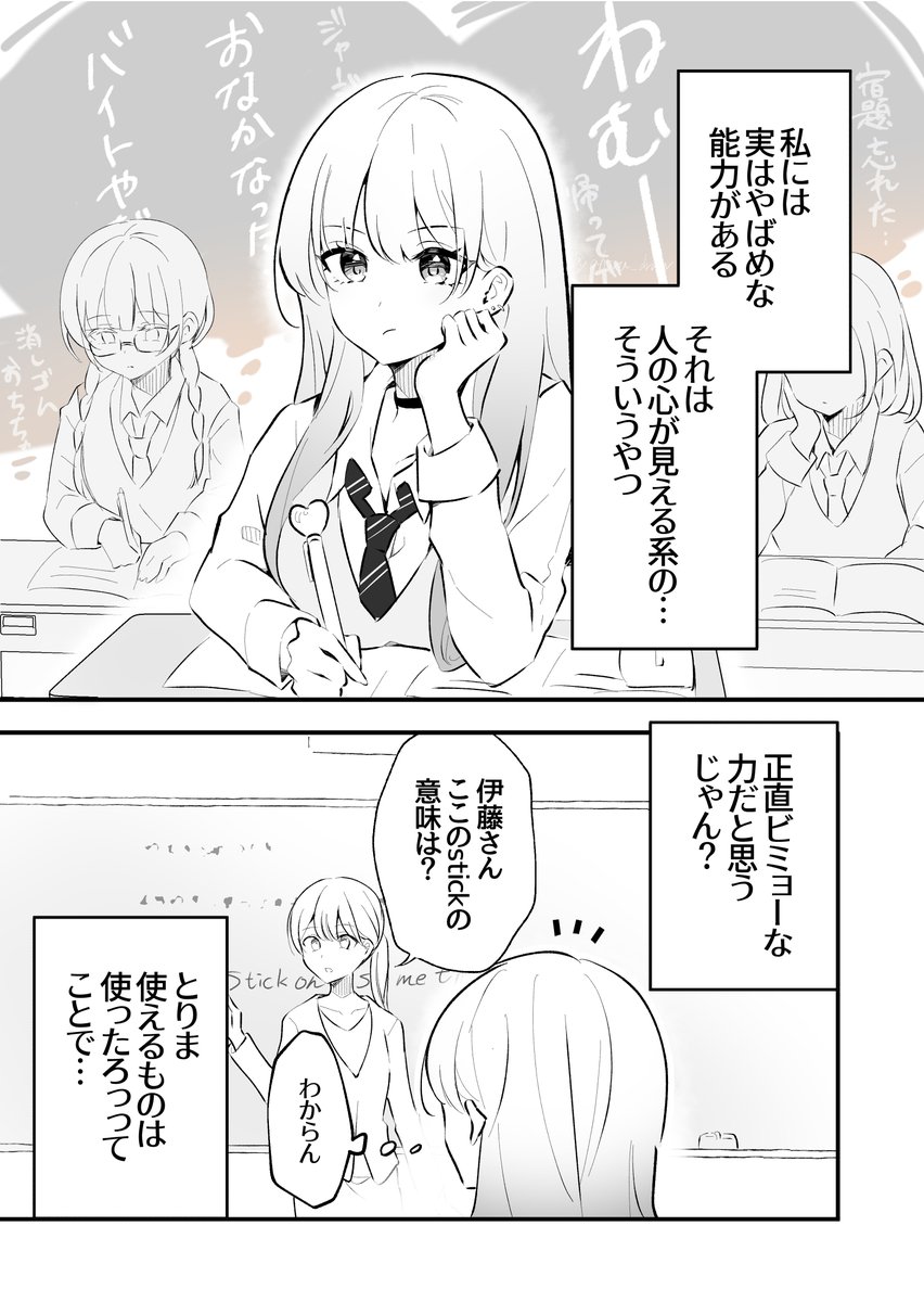 The Girl Who Can Read The Mind of The One Sitting Next to Her manga cover