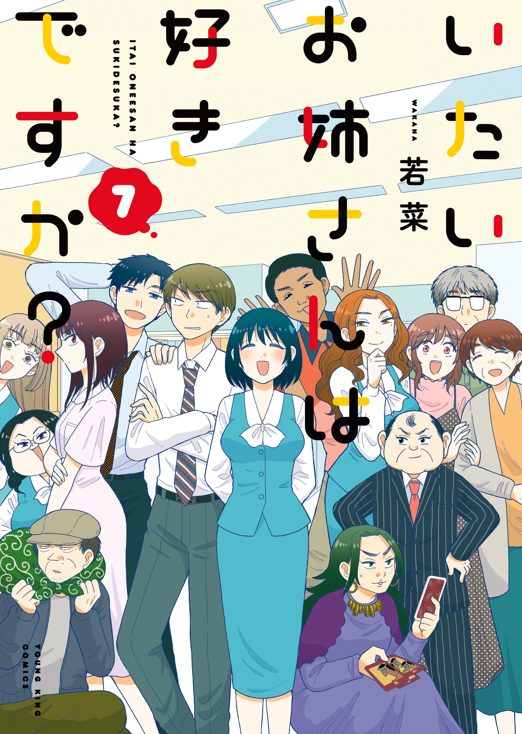 Itai Onee-san wa Suki Desu ka? manga cover