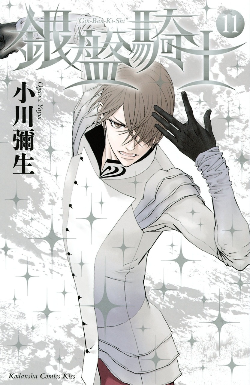 Ginban Kishi manga cover