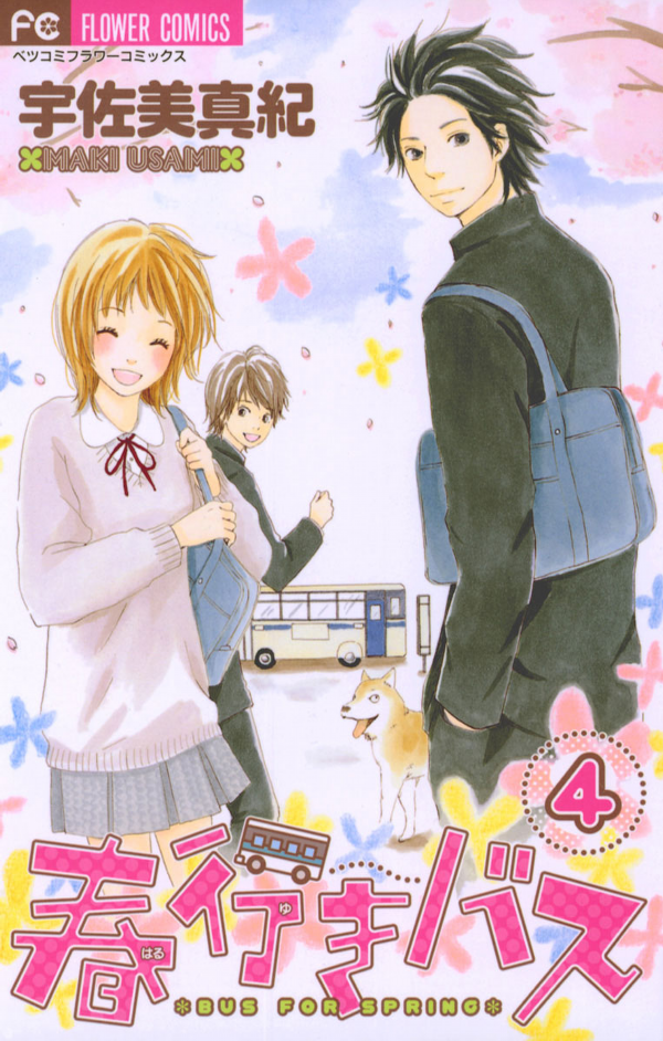 Haruyuki Bus manga cover