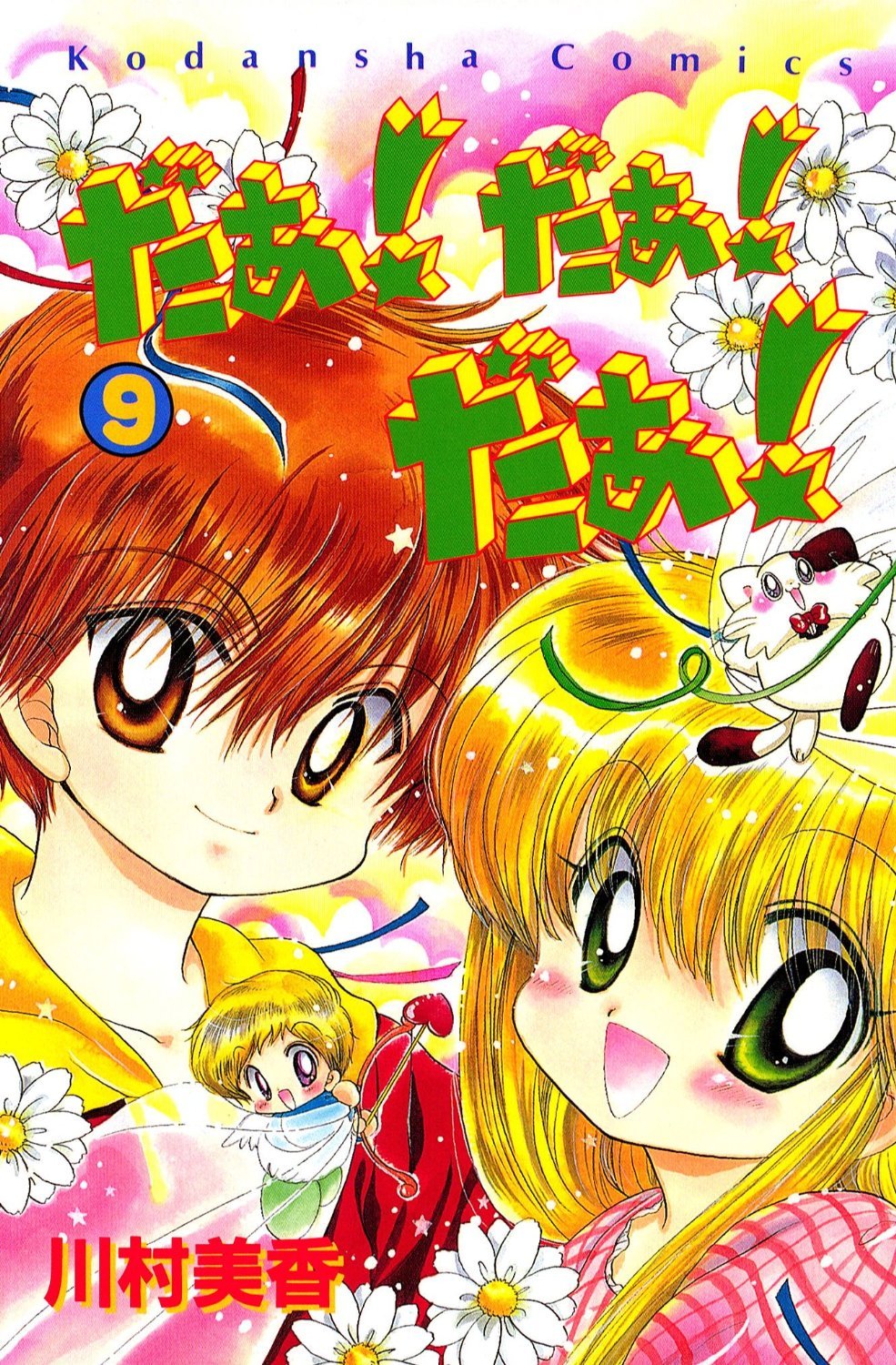 Daa! Daa! Daa! manga cover