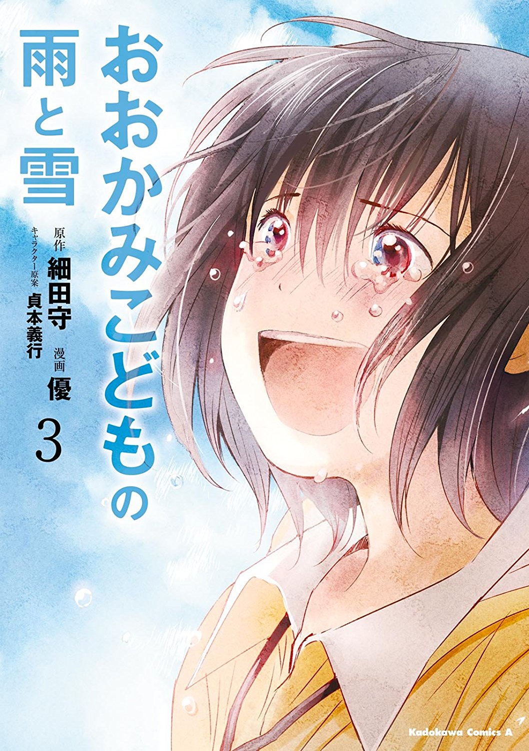 Wolf Children: Ame & Yuki manga cover