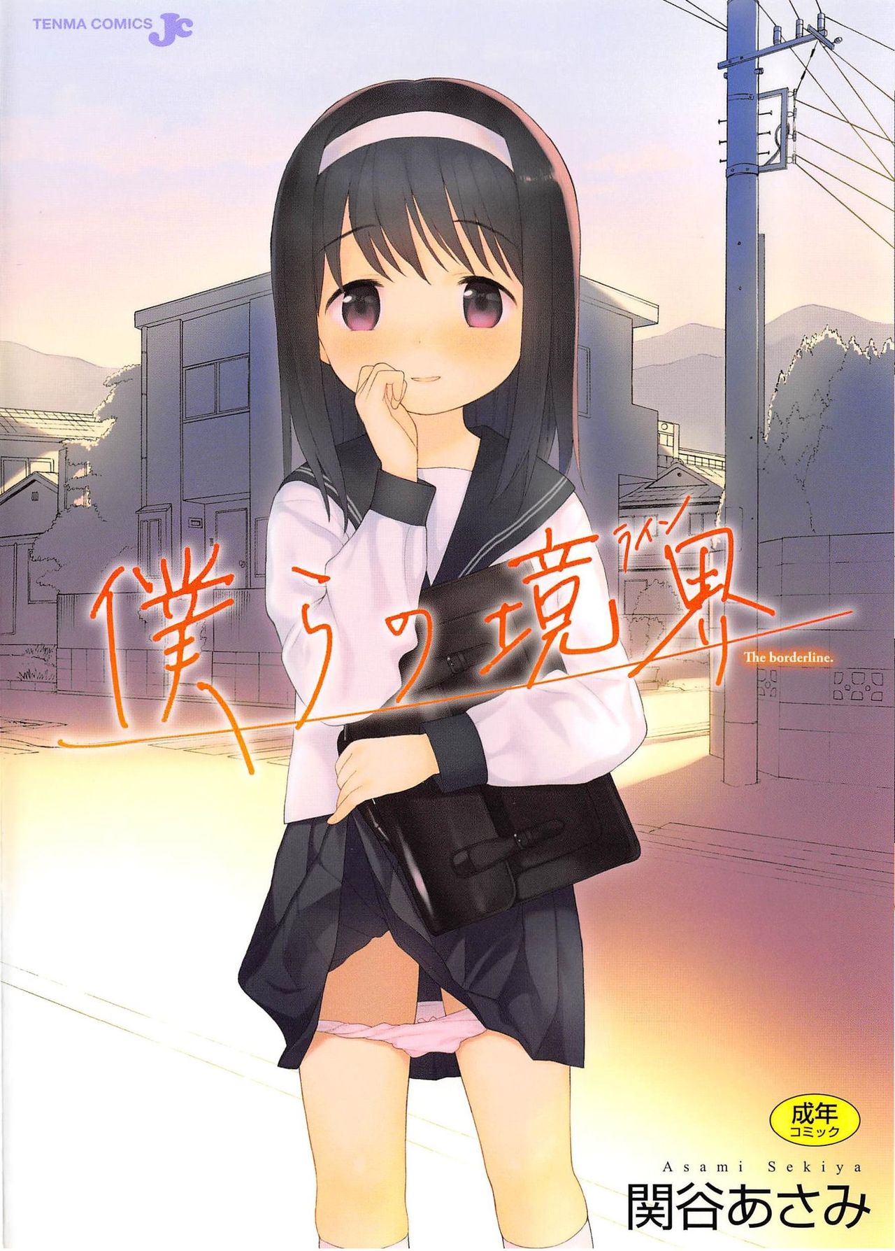 The Borderline. manga cover