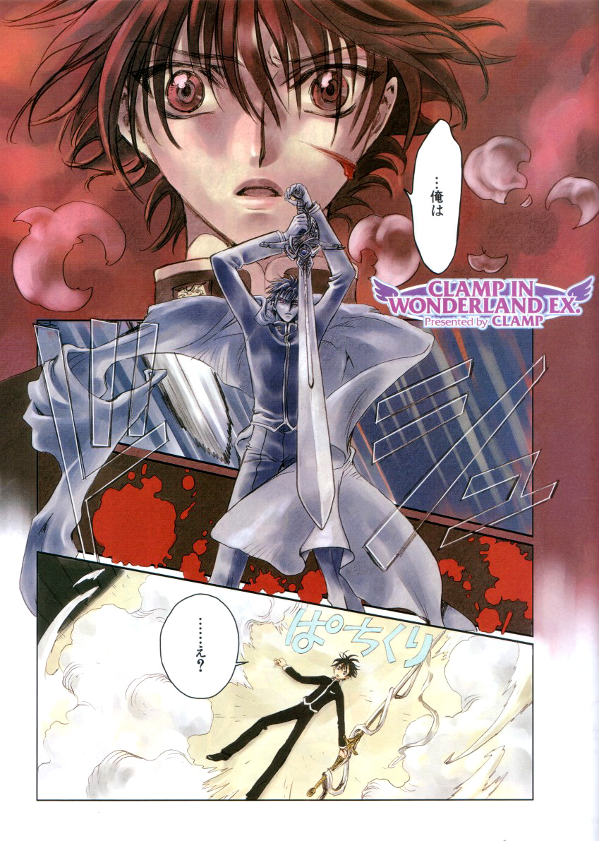 Clamp in Wonderland EX manga cover