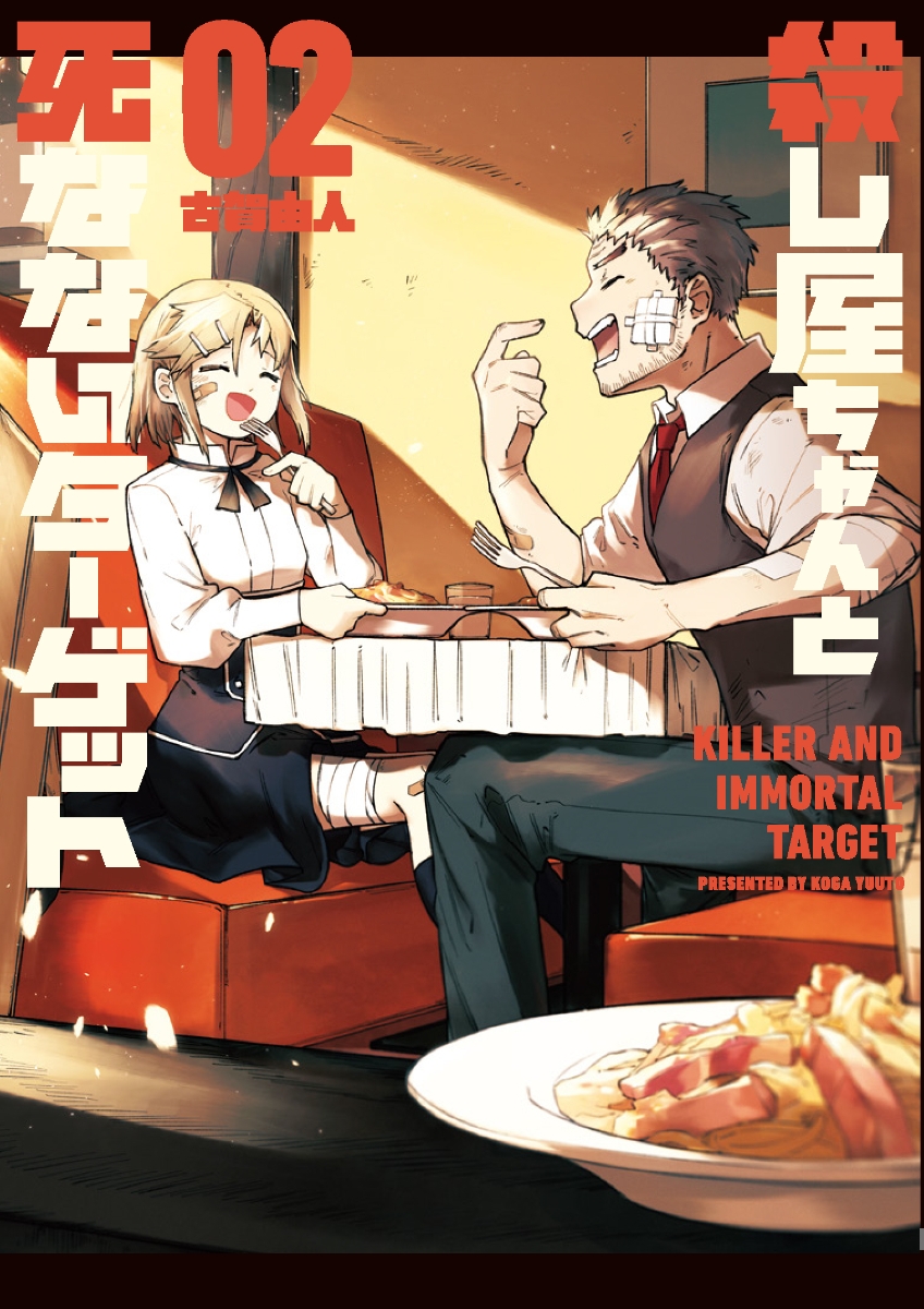 Killer and Immortal Target manga cover