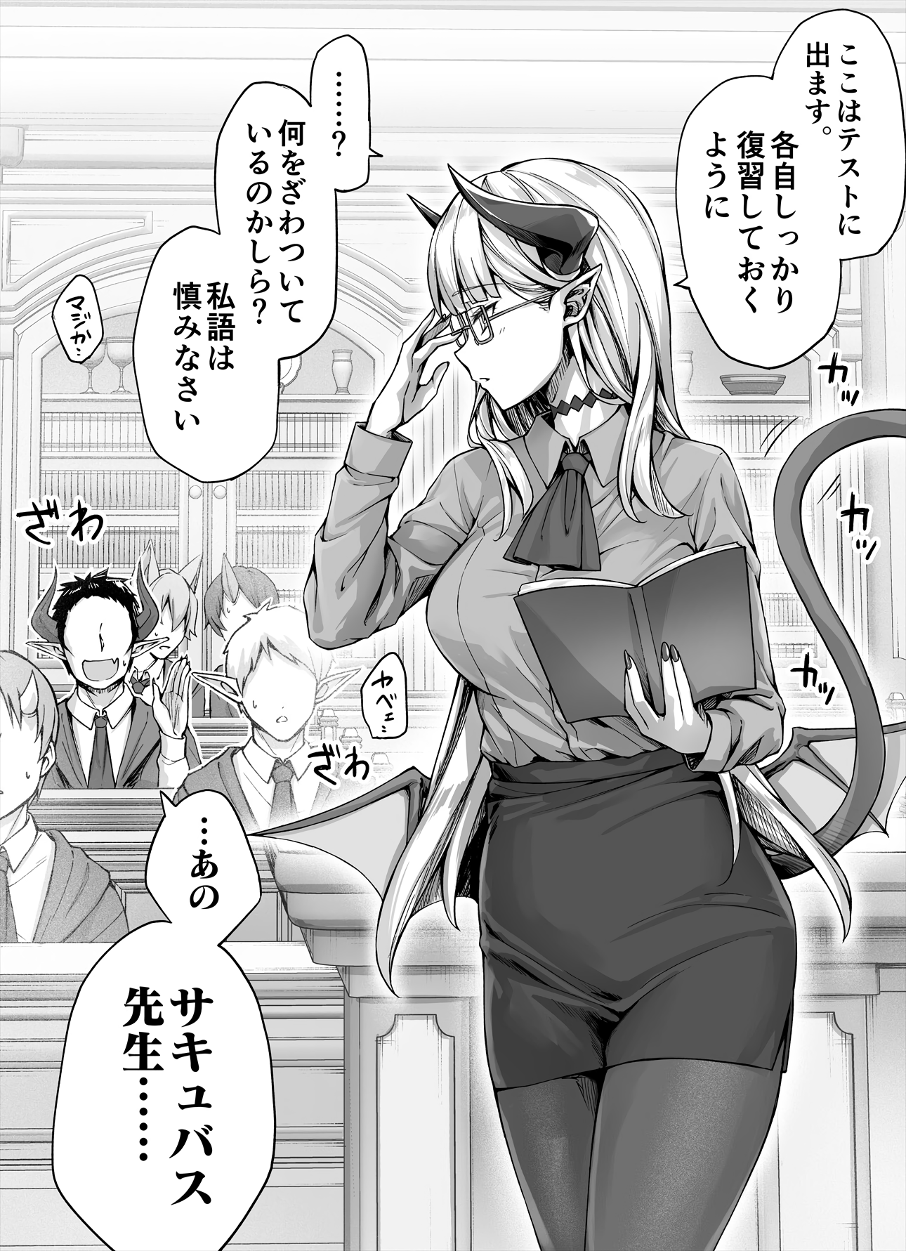 The Cool Succubus Teacher Leaking Out Her Lust manga cover