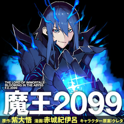 Maou 2099 (2021) manga cover