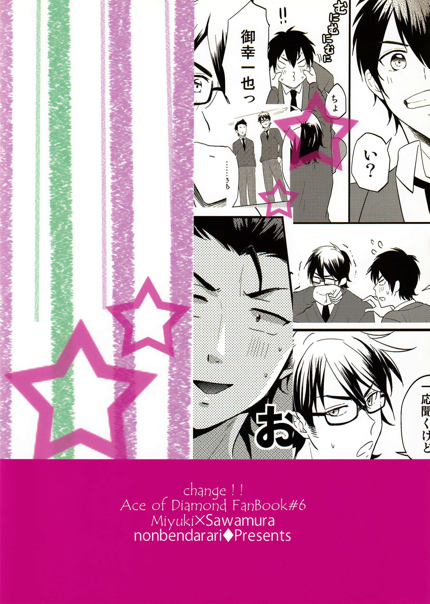 Ace of Diamond - Change!! (Doujinshi) manga cover