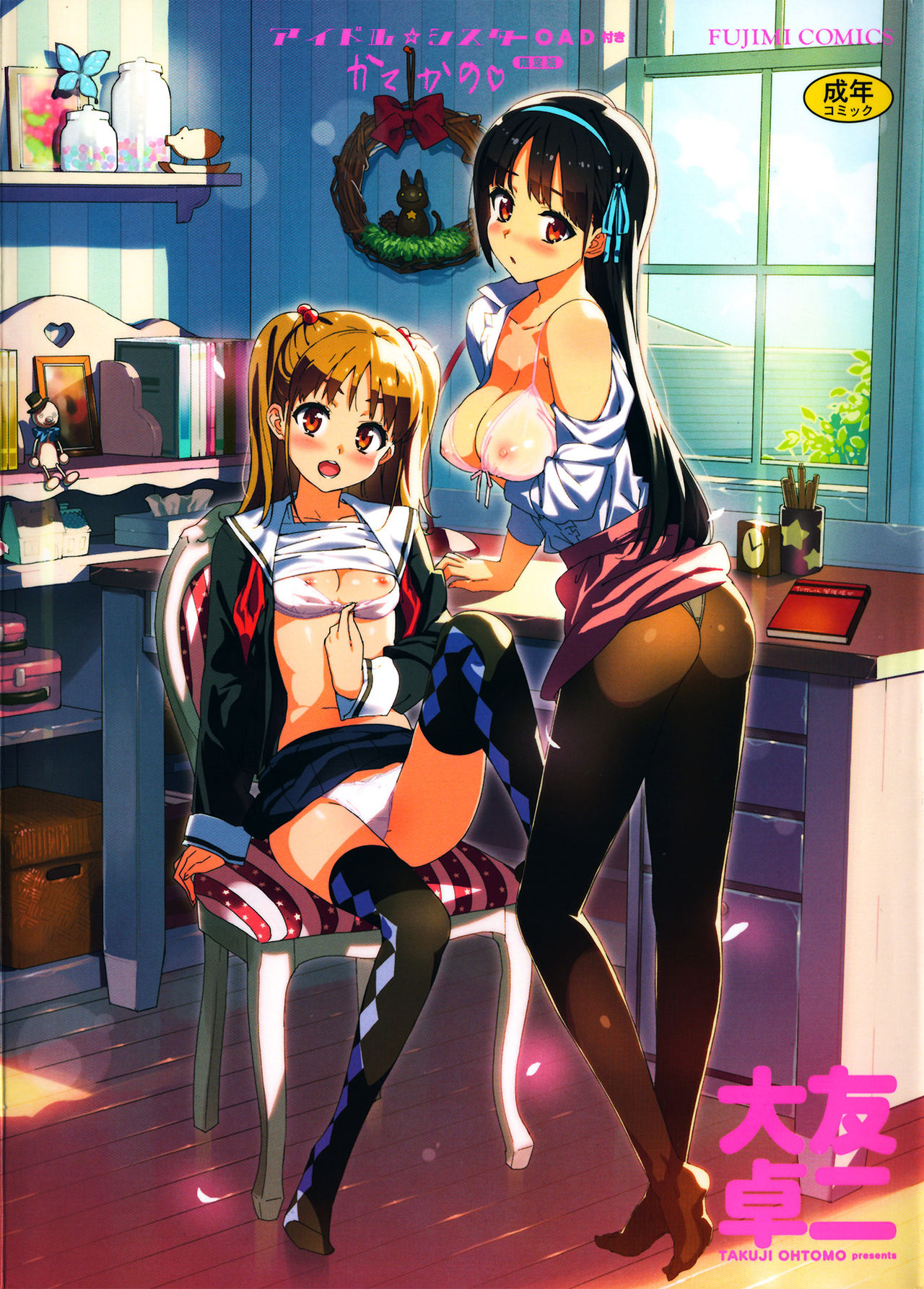 Katekano♡ manga cover