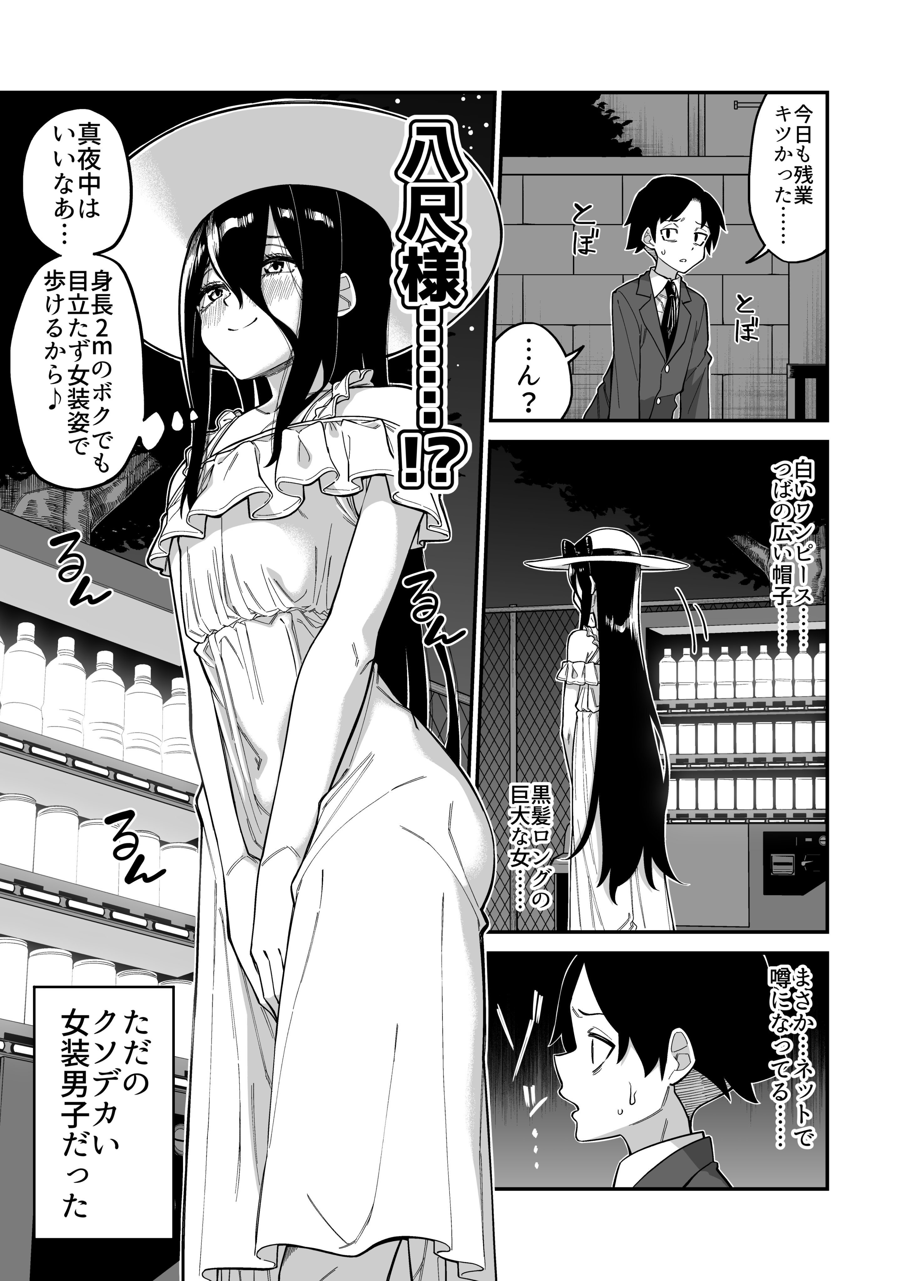 Hachishaku-sama to Josou Danshi manga cover