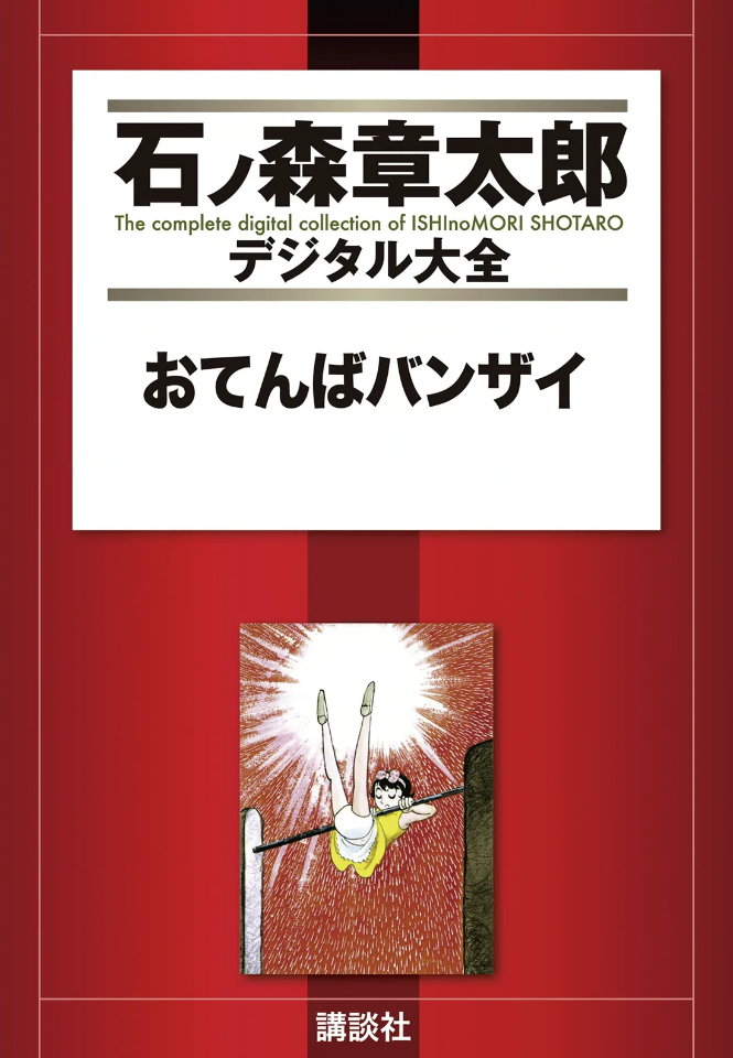 Tomboy Banzai manga cover