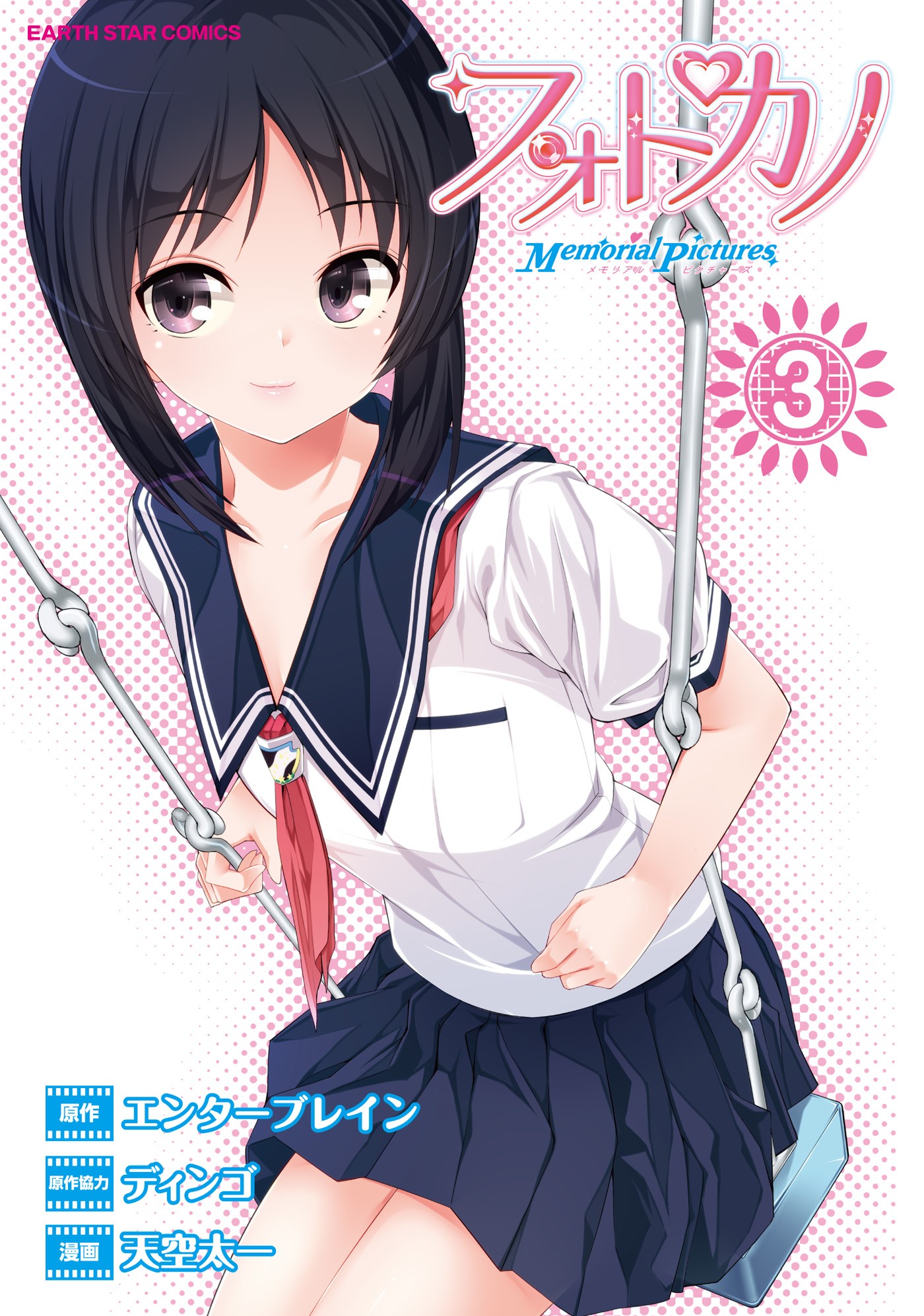 Photo Kano - Memorial Pictures manga cover