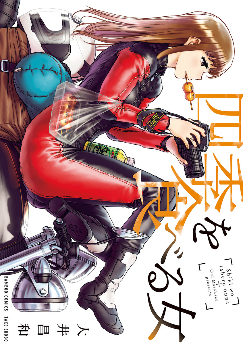 Shiki wo Taberu Onna manga cover