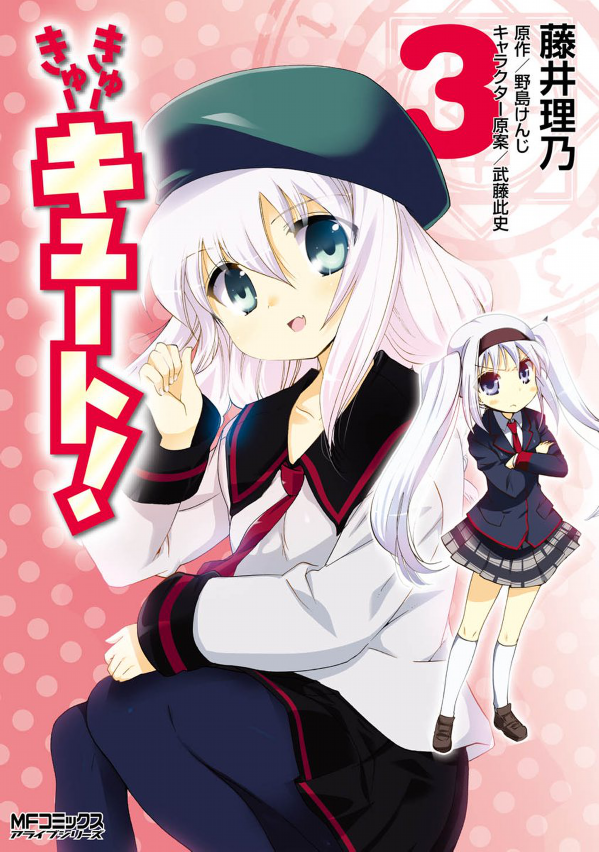 Cu-Cu-Cute! manga cover