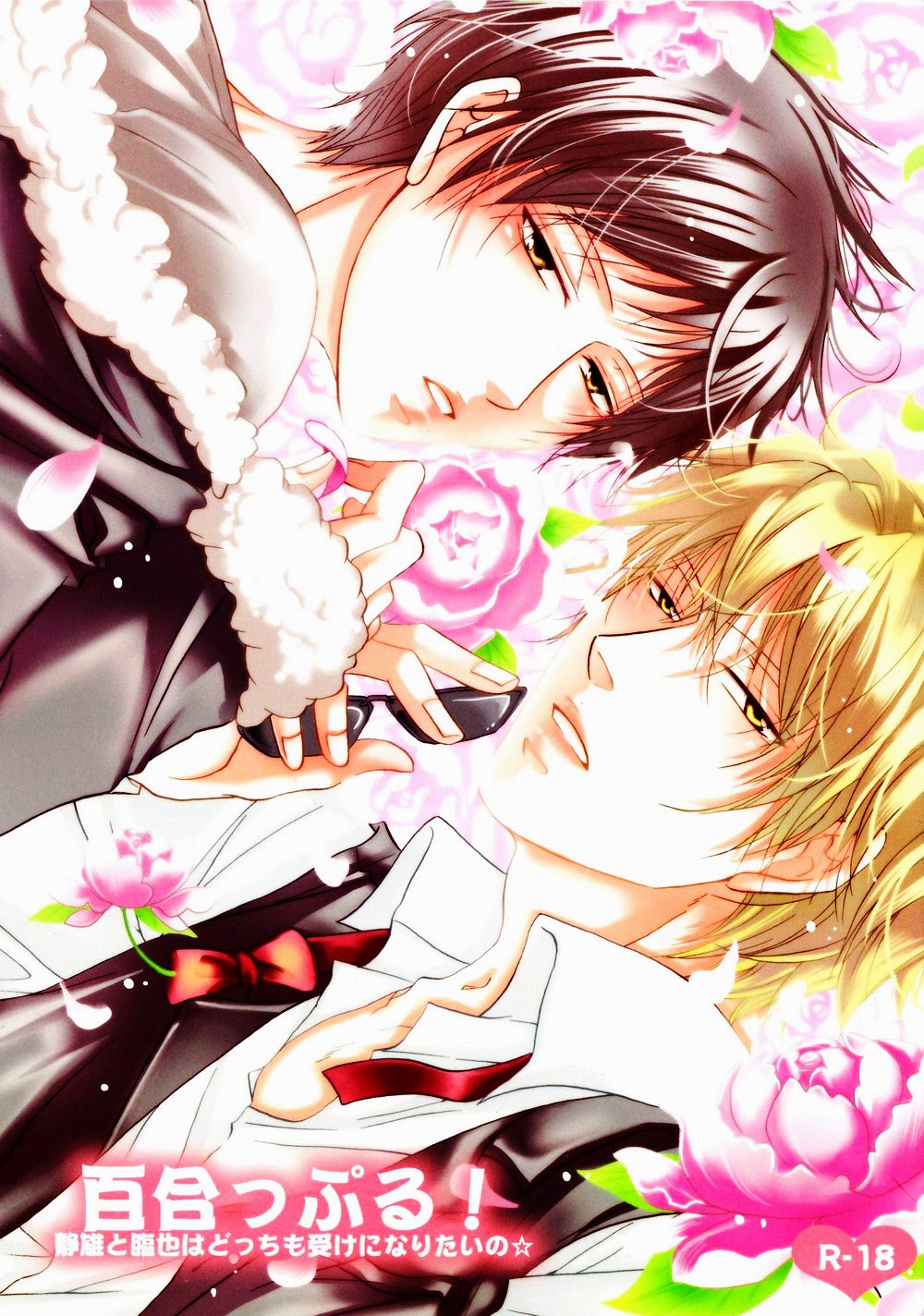 Durarara!! - Yurippuru! Shizuo to Izaya wa Docchi mo Uke ni Naritai no ☆ (Doujinshi) manga cover