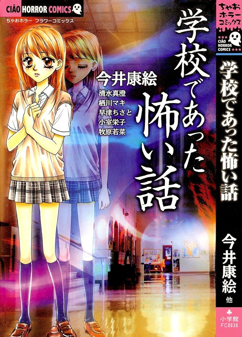 Gakkou de Atta Kowai Hanashi manga cover