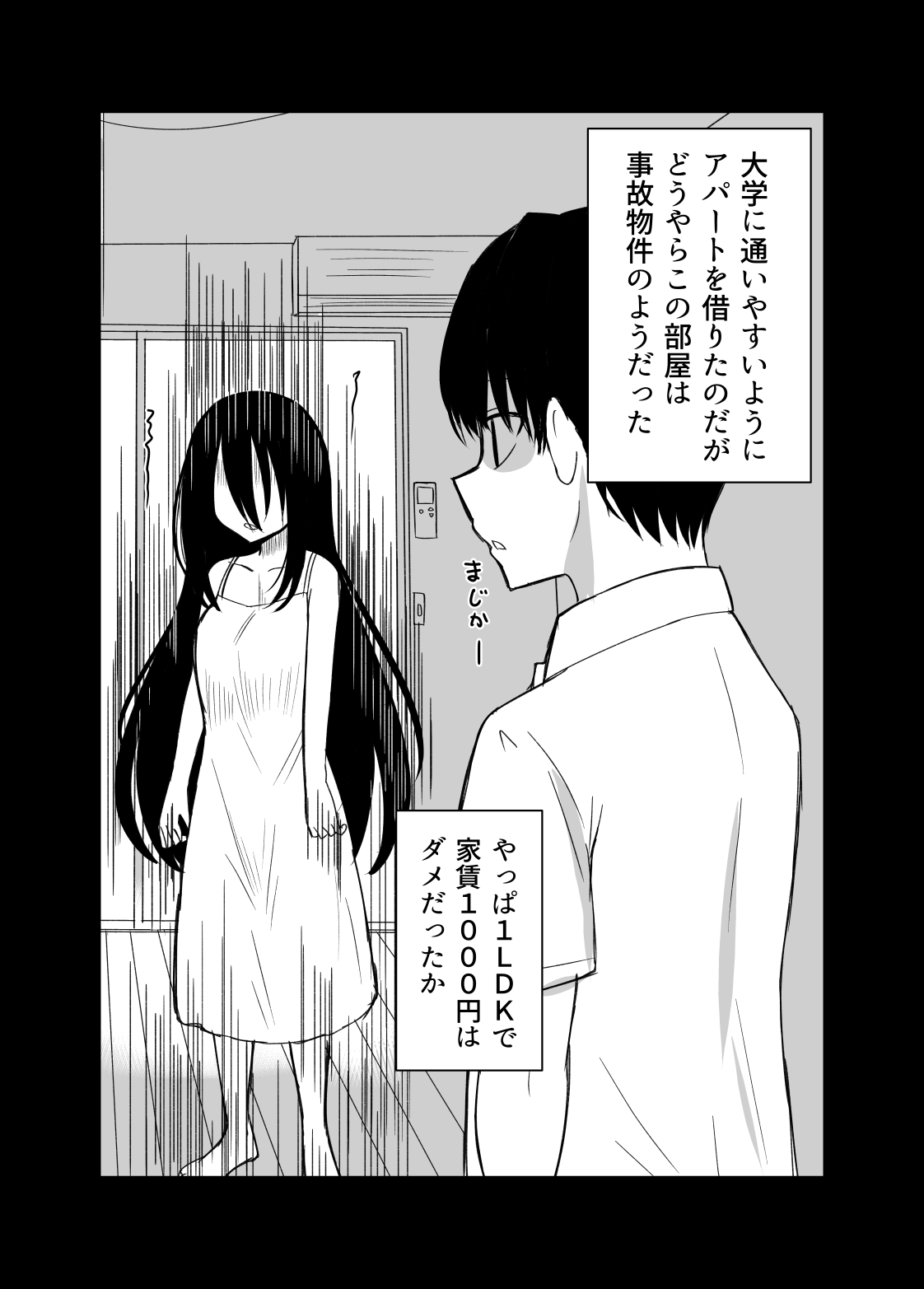 A Story About an Unbelievable Being Taking Up Residence in my Room manga cover