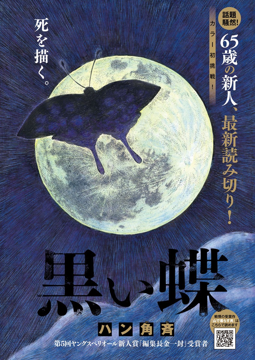 Black Butterfly manga cover