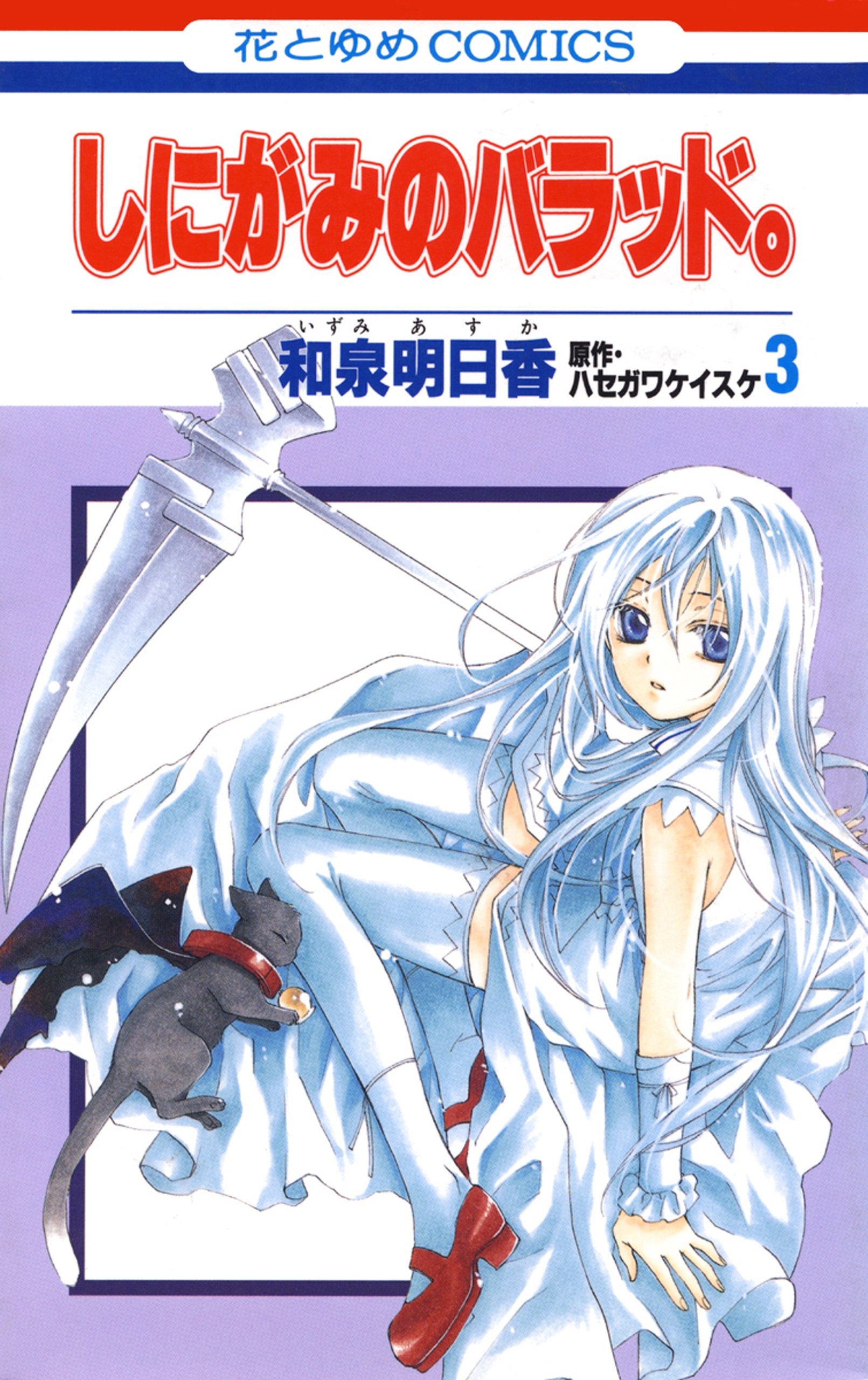 Shinigami no Ballad manga cover