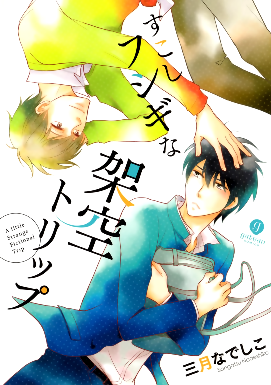 Sukoshi Fushigi na Kakuu Trip manga cover