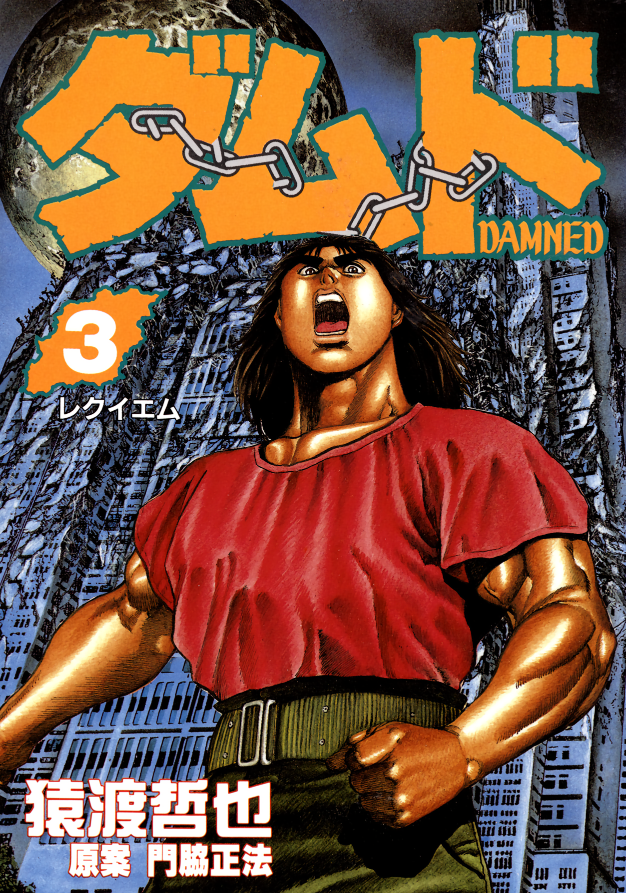 Damned manga cover