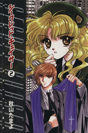 Secret Chaser manga cover